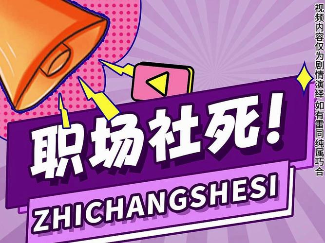 短剧 “反套路职场喜剧” 出圈：打工人的幽默逆袭​