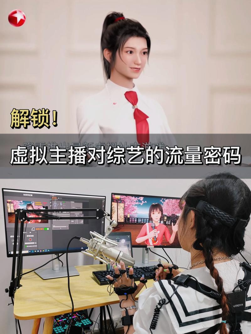 短剧行业 “虚拟偶像直播短剧” 新形态：数字角色的实时互动