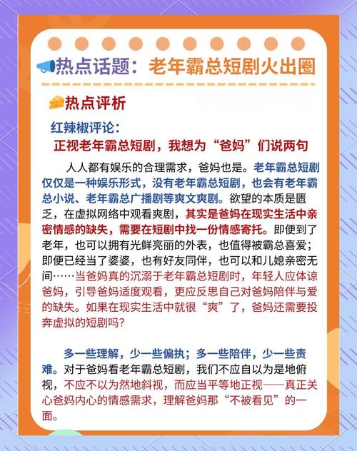 短剧行业 “银发创作者作品分析”:中老年视角的独特魅力