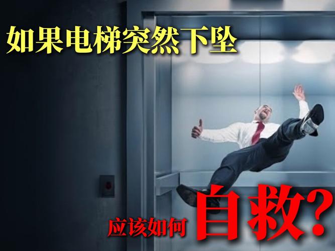 电梯突然下坠怎么办？这个动作能保命