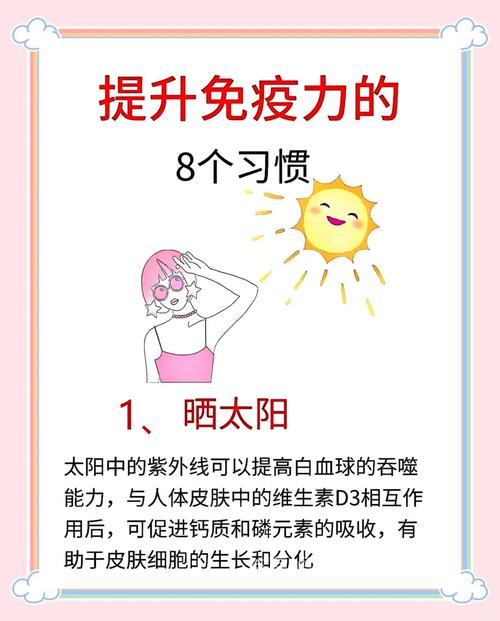 增强自身免疫力的习惯