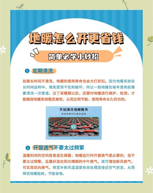 地暖使用技巧？低温常开更节能！