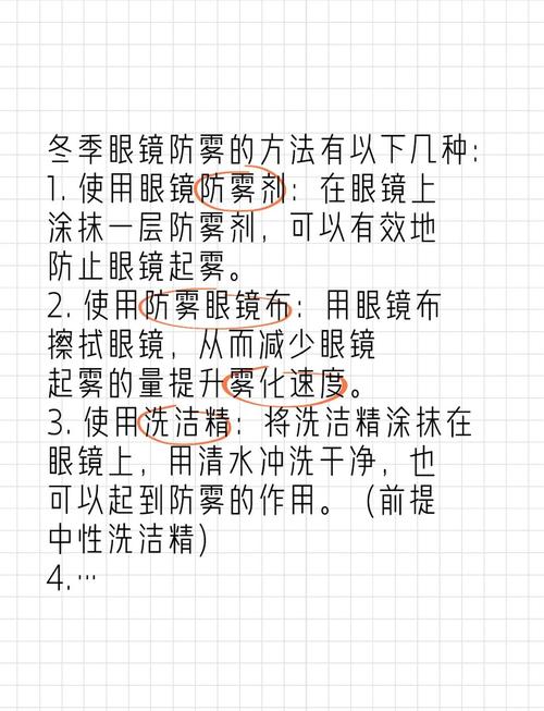 眼镜片防雾的实用小技巧