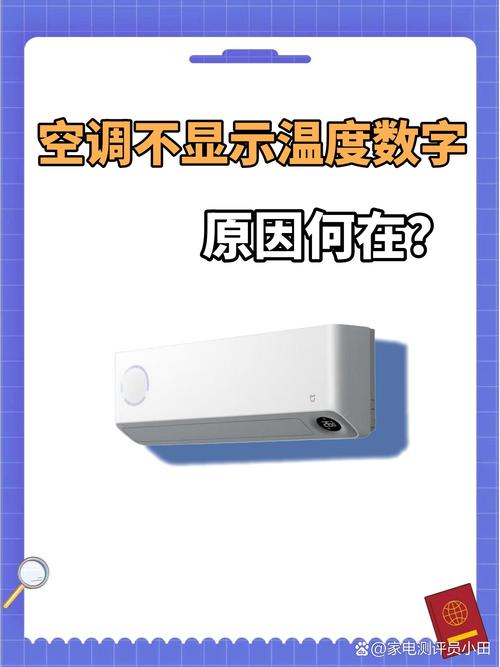 空调温度降不下来怎么回事？可能是这些原因