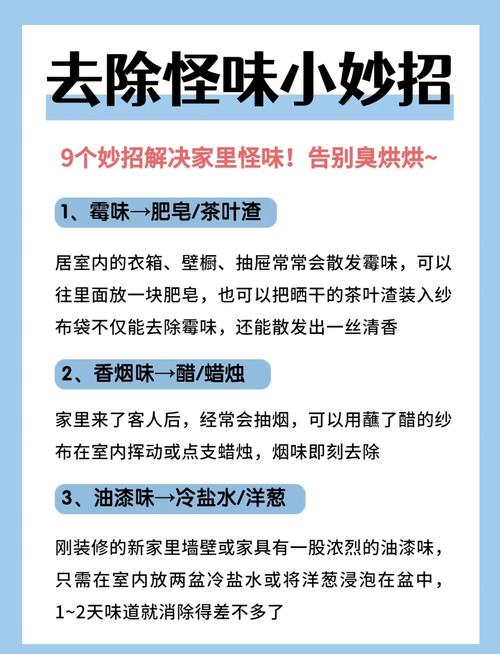 快速去除异味！这些家居小妙招太实用了