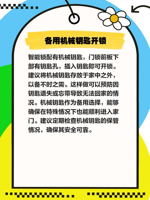 智能门锁应急钥匙使用误区!操作规范与存放建议