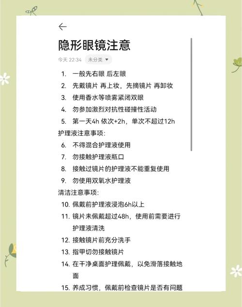 隐形眼镜佩戴卫生要求