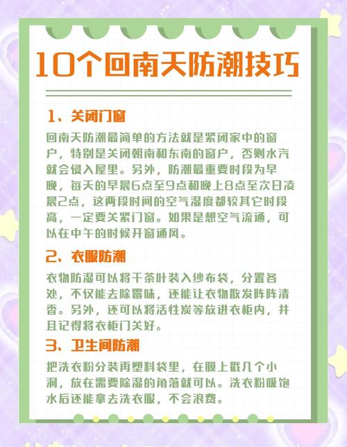 家居防潮小技巧:回南天如何防潮?