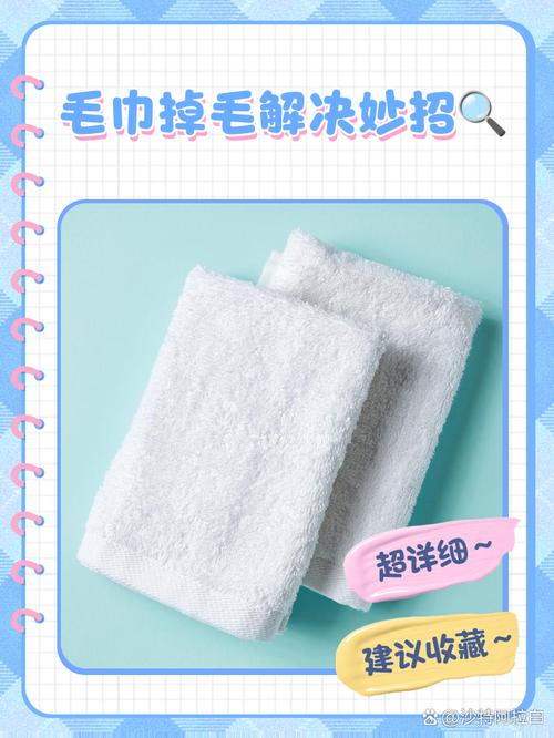 新毛巾掉毛絮？盐水煮煮再使用！