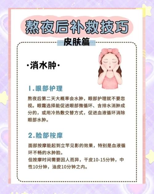 熬夜后如何快速恢复?这几个技巧很实用