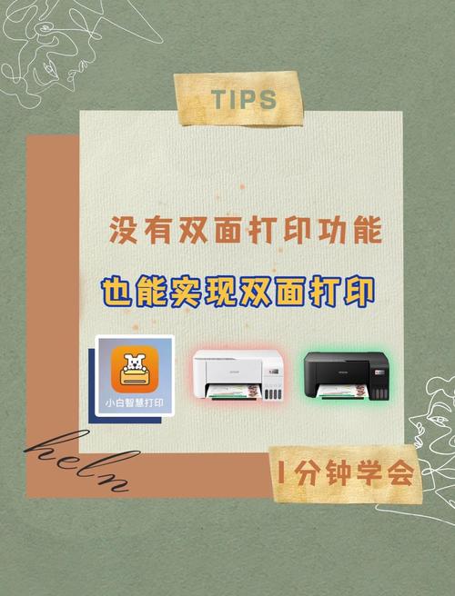 环保办公技巧?用「双面打印」