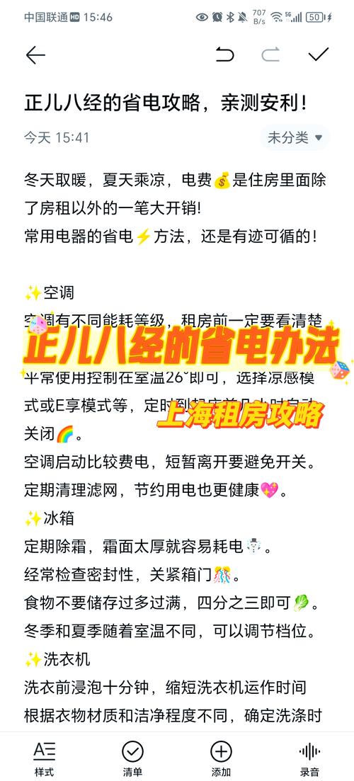 省电小习惯，从日常做起
