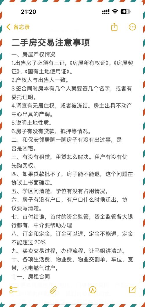 二手商品交易注意事项