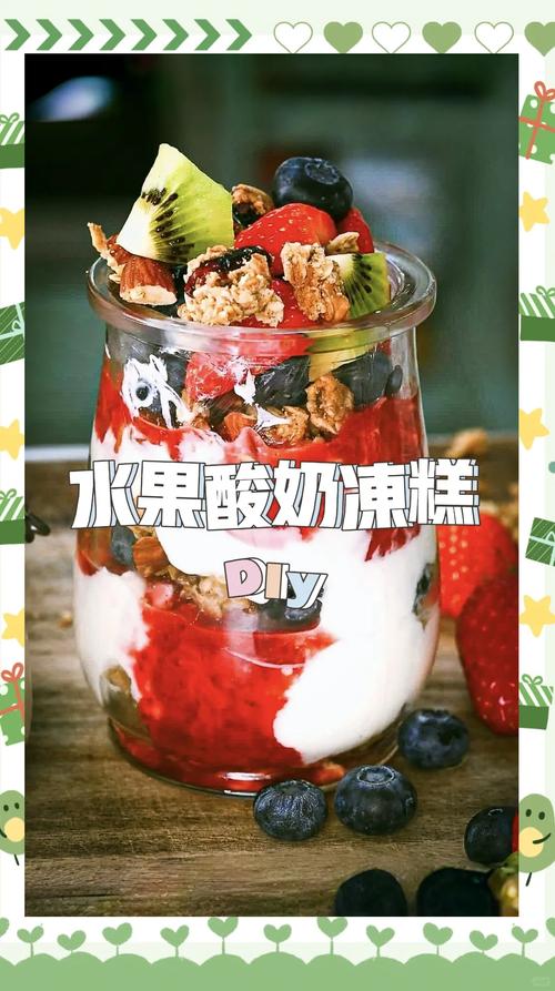自制健康冰棍？水果酸奶冻起来！