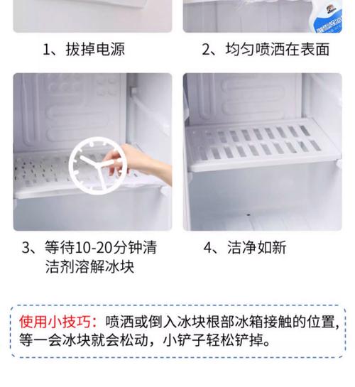 冰箱除霜神器！快速方便不伤机
