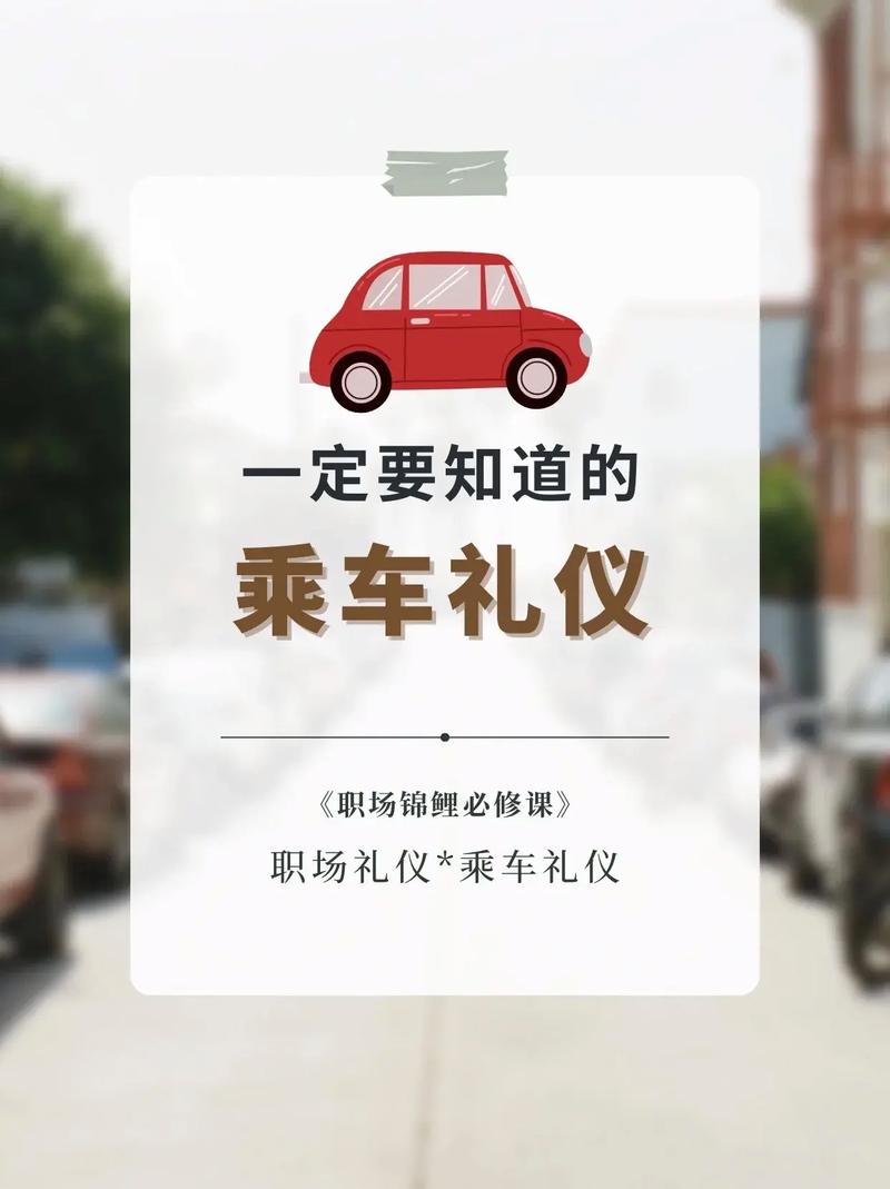 乘坐交通工具交谈礼仪