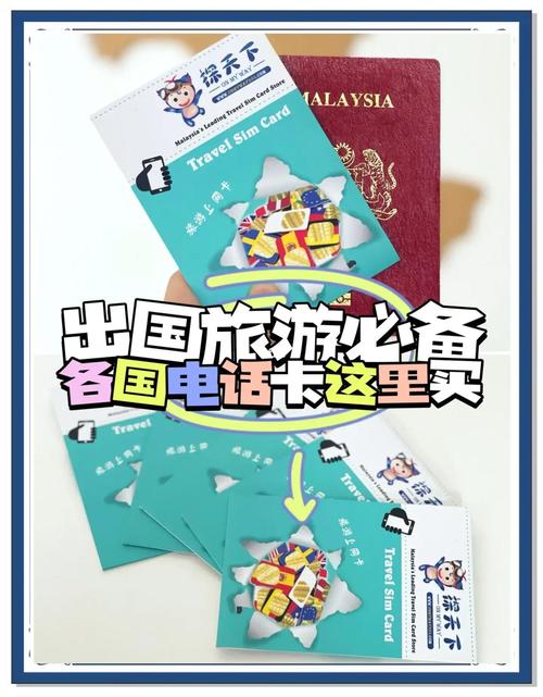 旅行时如何办理当地电话卡？选购指南