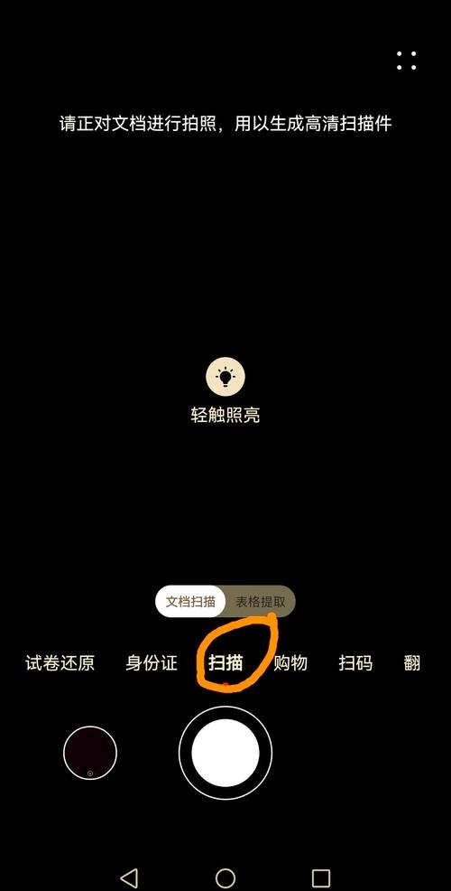 重要文件扫描?手机APP轻松搞定!