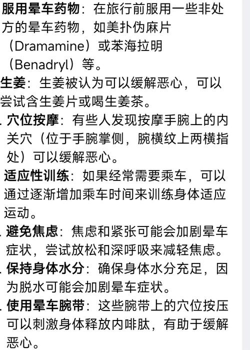晕车晕船的预防和缓解法