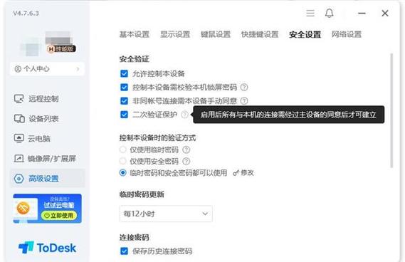 云端存储安全？开启二次验证！