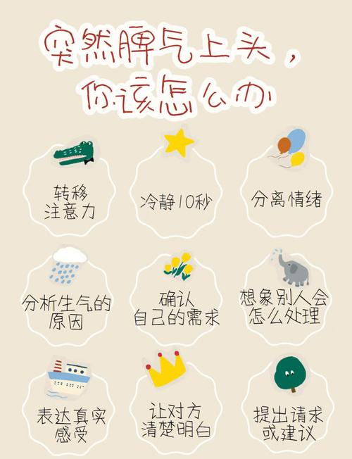 公共场合控制情绪技巧