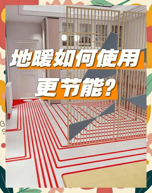 地暖节能设置?分时段控温更智能!
