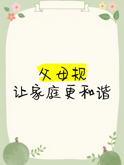 家庭规则制定？共同参与更有效！