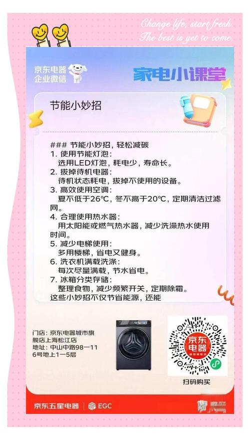 省电小妙招,电费账单瘦下来