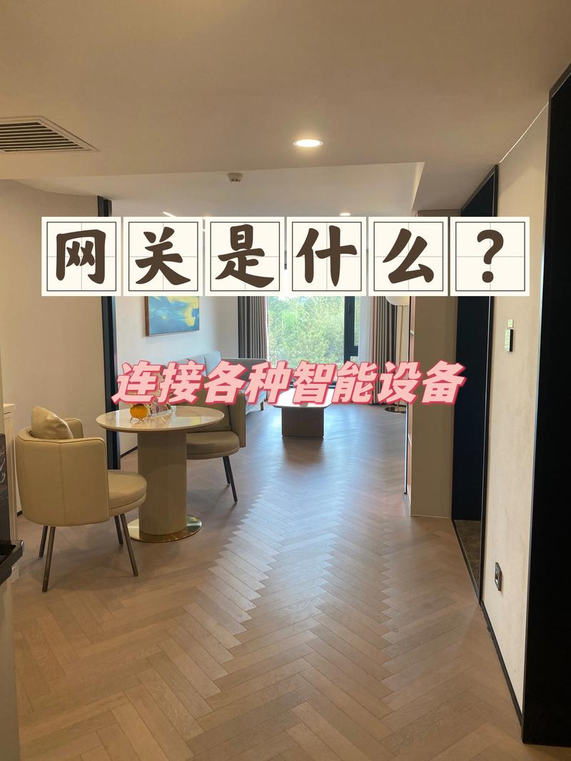 智能家居联动设置?通过「网关」